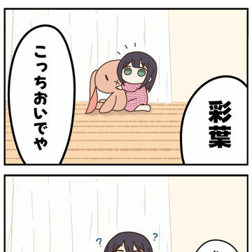 舌ヤチ漫画83「彩葉②」