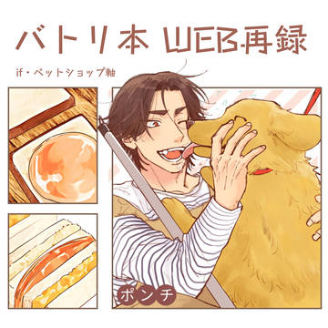 Web再録