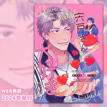 Web再録鳳宍