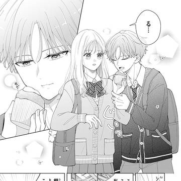 【新作読切公開中】私にだけ甘い幼馴染