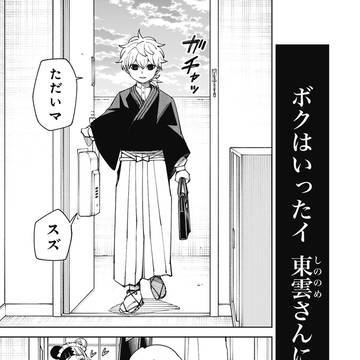 訳アリ心霊マンション 59話