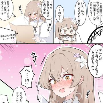 ナギちゃんと限定スイーツ