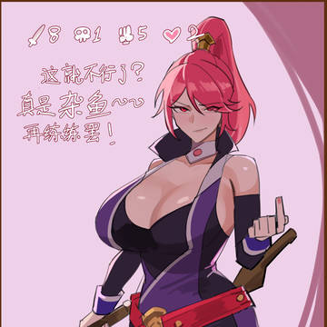 花木兰:几下就不行了?
