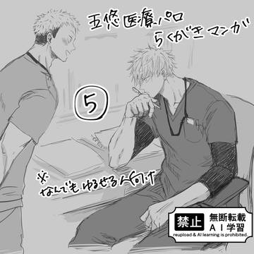 🩺パロラクガキ漫画5