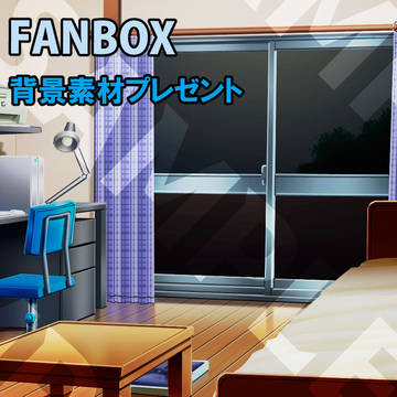 FANBOX更新致しました◎アパートのお部屋夜点灯0518