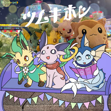 ツムギボシ