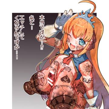 ペコリーヌ肉便器堕ち　その２