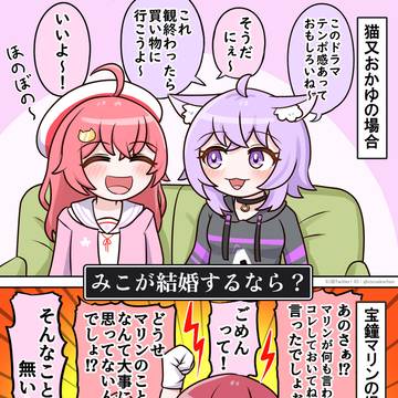みこちが考える、もしもおかゆやマリンと結婚した場合の日常
