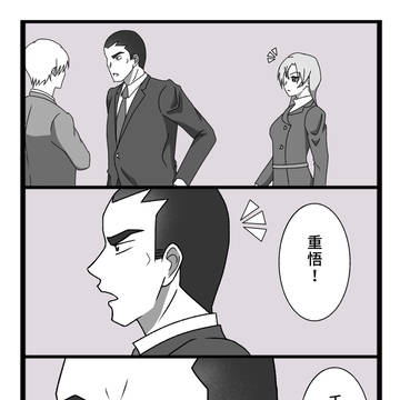 重千。仲良し。