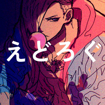 えどまとめ