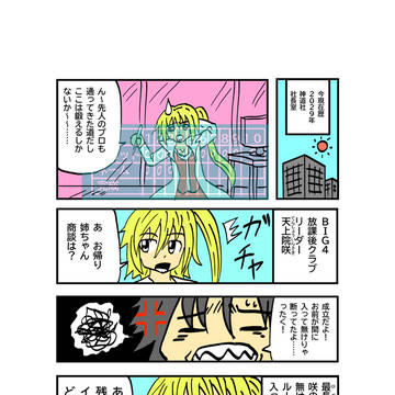 EWⅡ~統合情報・風~5