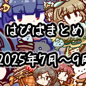ピースの欠けたカレンダー その7