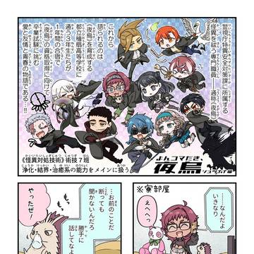 【きよから】よんコマだき、夜烏①:ジュツナナ編【交流】