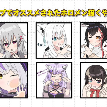 リプでオススメされたホロメン描くやつ