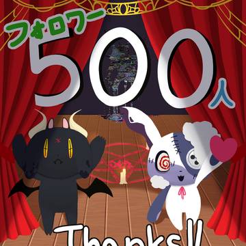 Xのフォロワー様500人記念