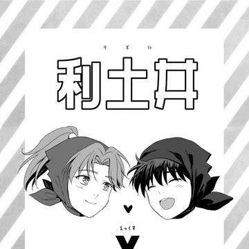 無配再録