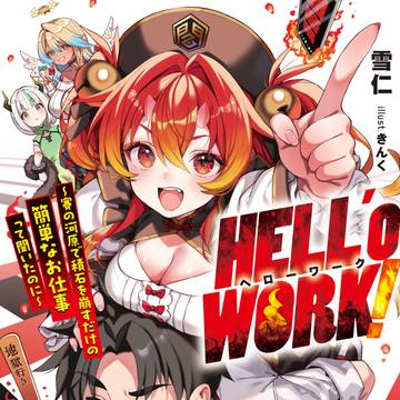 HELL’o WORK!