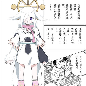 摩虎羅が幼女になってしまったようです