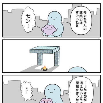 モンちゃん