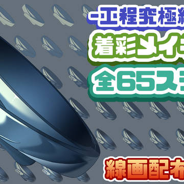 【着彩メイキング】金属リング