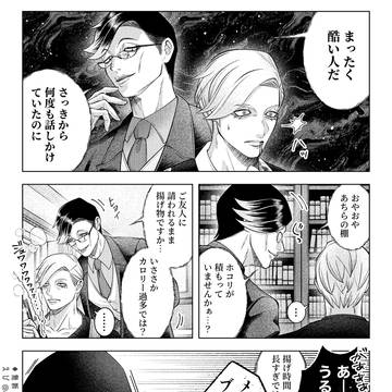 イマジナリー小姑