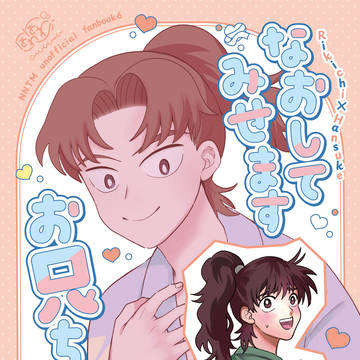 利土新刊サンプル「なおしてみせますお兄ちゃん」