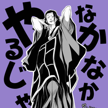 羂索でジョジョ立ち 260519