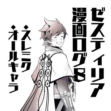 TOZ漫画ログ8