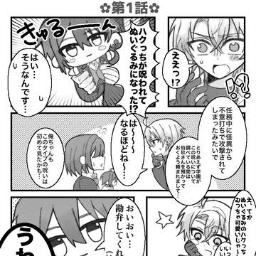 【伯特】ぬいぐるみになった伯玖さんと特待生ちゃんの話