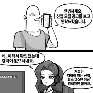 경력있는 신입