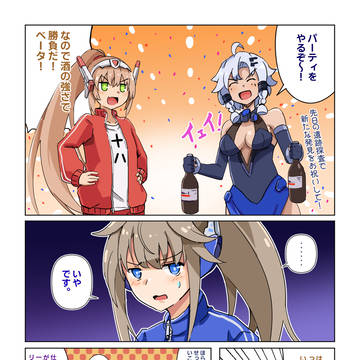 偽‧星導使の日常 飲み会編