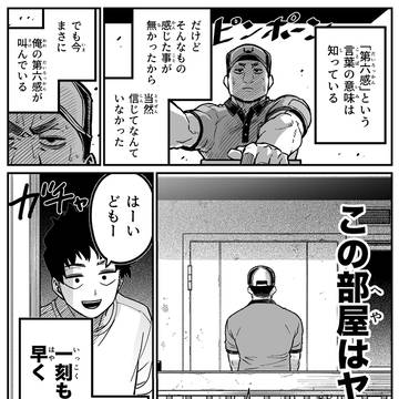 最強地縛霊と霊感ゼロ男「第六感」