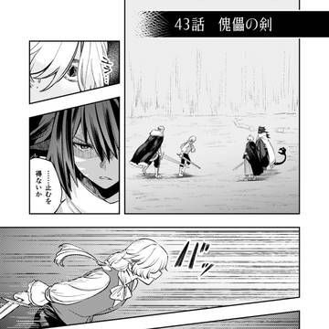 【ハコニワアソビ】#43 傀儡の剣