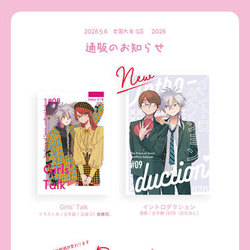通販のお知らせ(6/1追記)