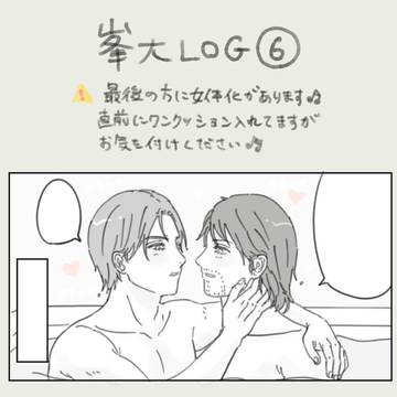 峯大ろぐ⑥