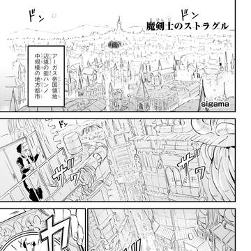 『魔剣士のストラグル』