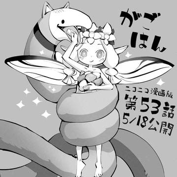 がごはん 第55話 「売買」 冒頭