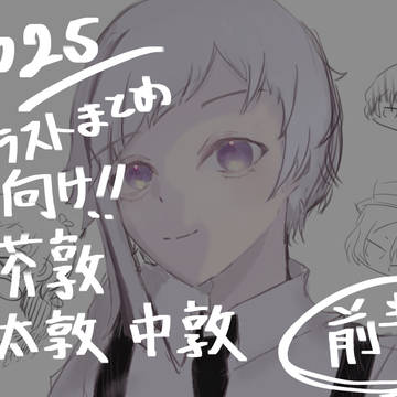 2025年Xに投稿したものまとめ 前半