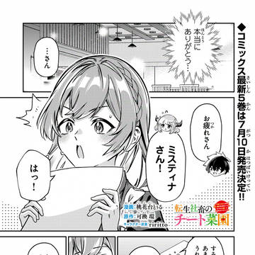 【アプリ先行配信】チート菜園 26話-3