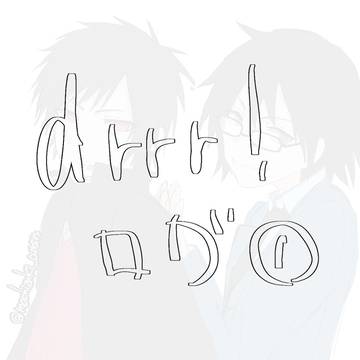drrrろぐ①