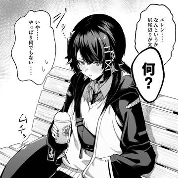 エレン、なんかちょっと太っt…