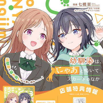3巻店舗特典のお知らせ📢