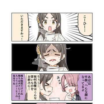 49．こーひー