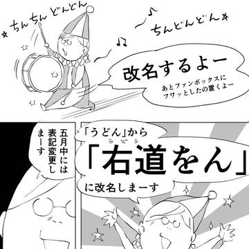 改名するお!修正改