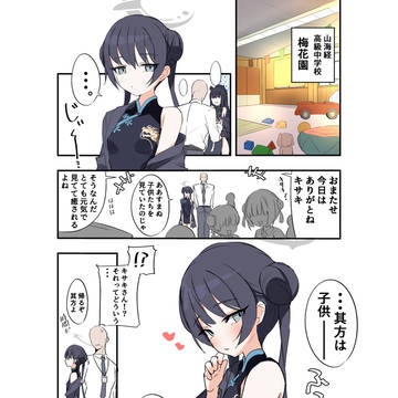 ブルアカ キサキ漫画