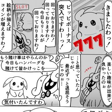 うすチュウとギャンブル
