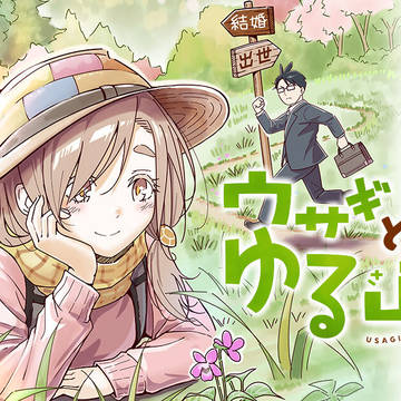 ハイキング漫画