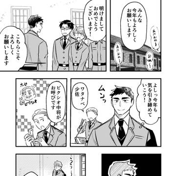 【創作漫画】軍人とお年玉