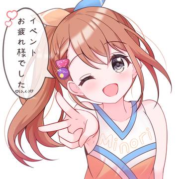 チアリーダーみのり 『 2 / 2 』