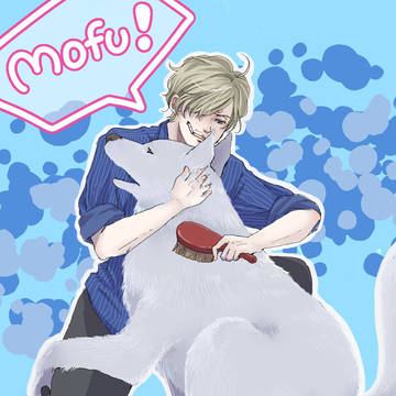 もふもふ